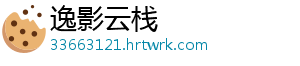 逸影云栈